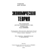 Экономическая теория. Под редакцией