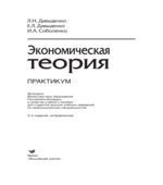Экономическая теория. Практикум