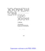 Экономическая теория
