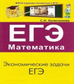 Экономические задачи ЕГЭ