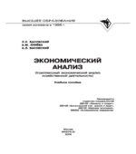 Экономический анализ