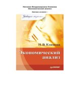 Экономический анализ