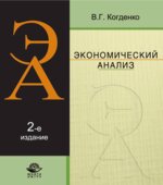 Экономический анализ