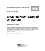 Экономический анализ