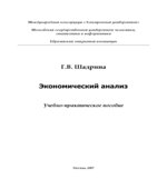 Экономический анализ