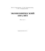 Экономический анализ. Часть 1