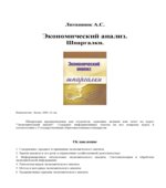 Экономический анализ. Шпаргалки