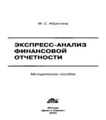 Экспресс-анализ финансовой отчетности