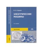 Электрические машины