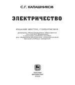 Электричество