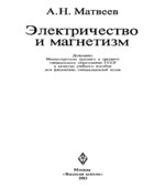 Электричество и магнетизм