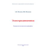 Электродинамика