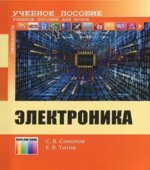 Электроника