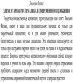 Элементарная математика в современном изложении