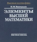 Элементы высшей математики