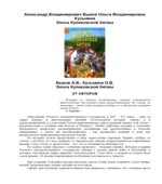 Эпоха Куликовской битвы