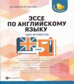 Эссе по английскому языку. Банк аргументов