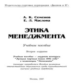 Этика менеджмента