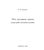 Это должен знать каждый матшкольник