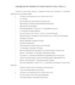 Этюды по истории русского искусства. В 2 томах