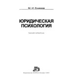 Юридическая психология. Краткий учебный курс