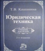 Юридическая техника