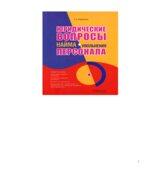 Юридические вопросы найма (увольнения) персонала. Корнийчук Г.А.