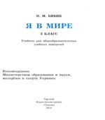 Я в мире. 3 класс