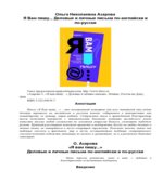 Я Вам пишу. Деловые и личные письма по-английски и по-русски