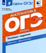 Я сдам ОГЭ! Математика. Геометрия. Типовые задания. Учебное пособие в 2 частях