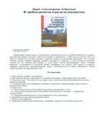 Я требую развода и раздела имущества. Дубровская И.А.