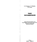 Языки программирования