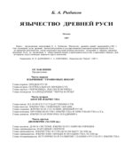 Язычество древней Руси