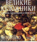 Ян Матейко. Марк Дюпети.