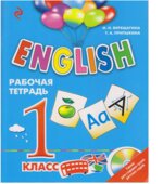 English. 1 класс