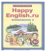 Happy English. 10 класс. Рабочие тетради