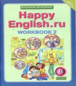 Happy English. 6 класс. Рабочие тетради