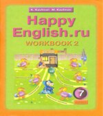 Happy English. 7 класс. Рабочие тетради
