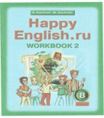 Happy English. 8 класс. Рабочие тетради