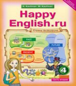 Happy English. Учебник для 4 класса. В 2 частях