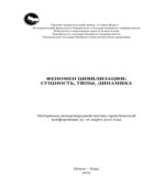 Феномен цивилизации