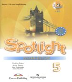 Spotlight 5. Workbook. Английский в фокусе 5 класс. Рабочая тетрадь