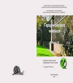 Герценовские чтения
