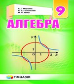 Алгебра. 9 класс