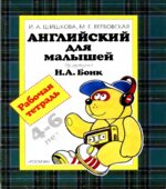 Английский для малышей