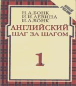 Английский шаг за шагом
