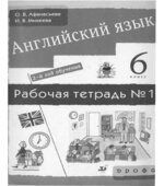 Английский язык. 2-й год обучения. 6 класс
