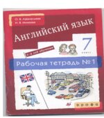 Английский язык. 3-й год обучения. 7 класс