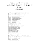 Архипелаг ГУЛАГ