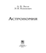 Астрономия